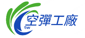空煙彈專賣網