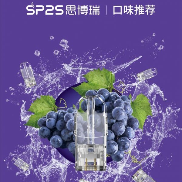 SP2S煙彈 叮啞一代電子煙煙彈 33種口味