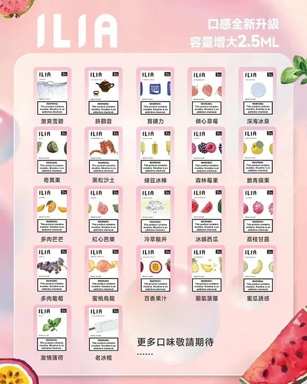 ILIA煙彈 叮啞一代電子煙煙彈 26種口味