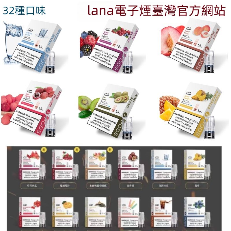 LANA煙彈 叮啞一代電子煙煙彈 25種口味